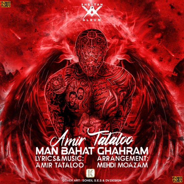 من باهات قهرم