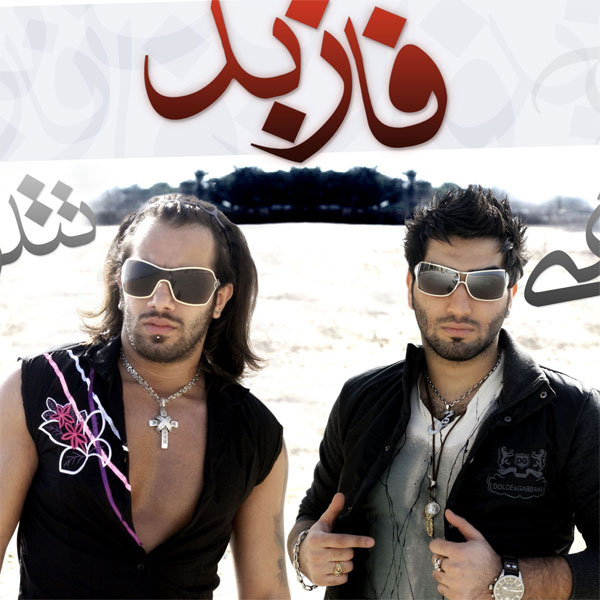 فاز بد امیر تتلو