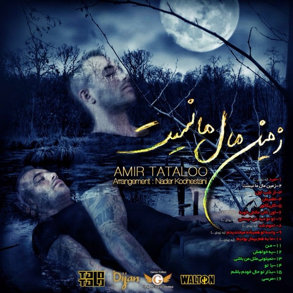 زمین مال ما نیست