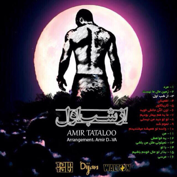 از شب اول