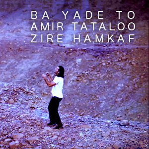 با یاد تو