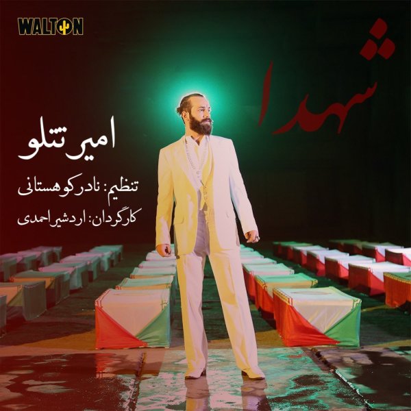 شهدا