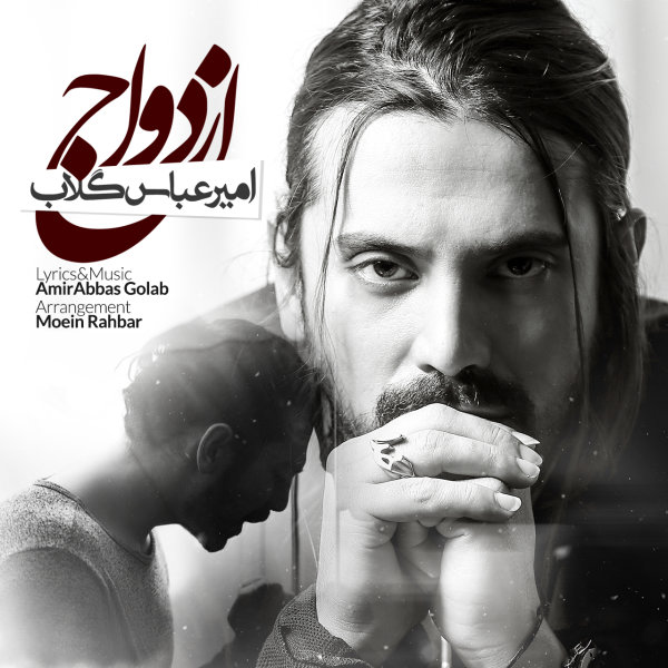 ازدواج