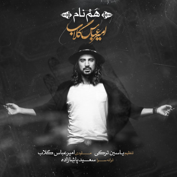 هم نام