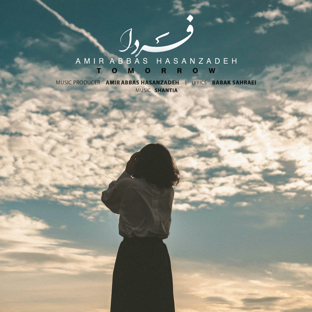 فردا
