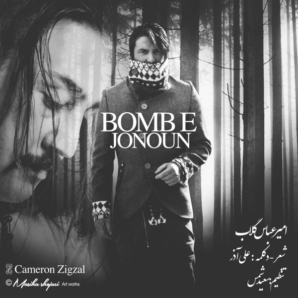بمب جنون