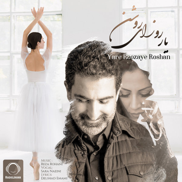 یار روزای روشن