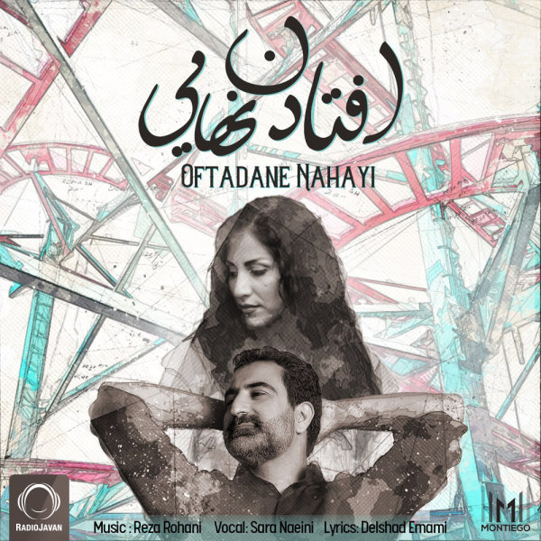 افتادن نهایی