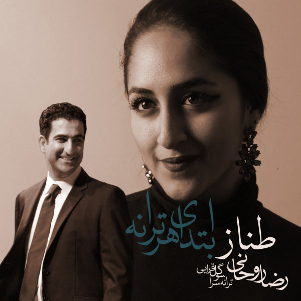 ابتدای هر ترانه