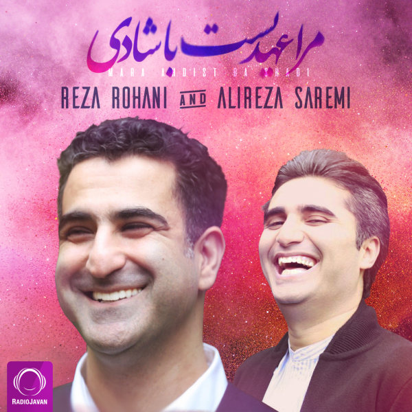مرا عهدیست با شادی