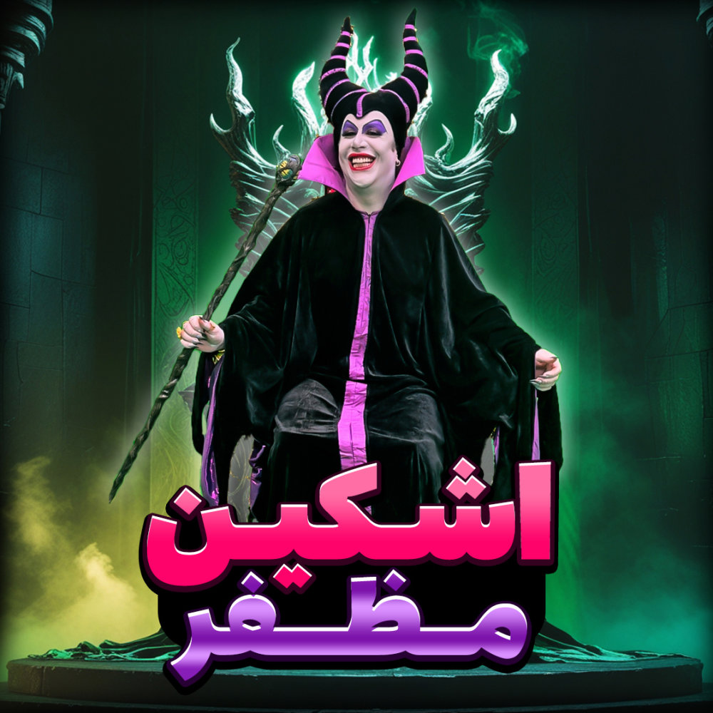 Mozafar