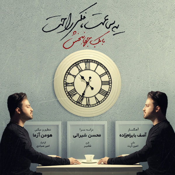 یه ساعت فکر راحت