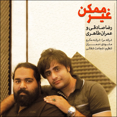 غیر ممکن عمران طاهری