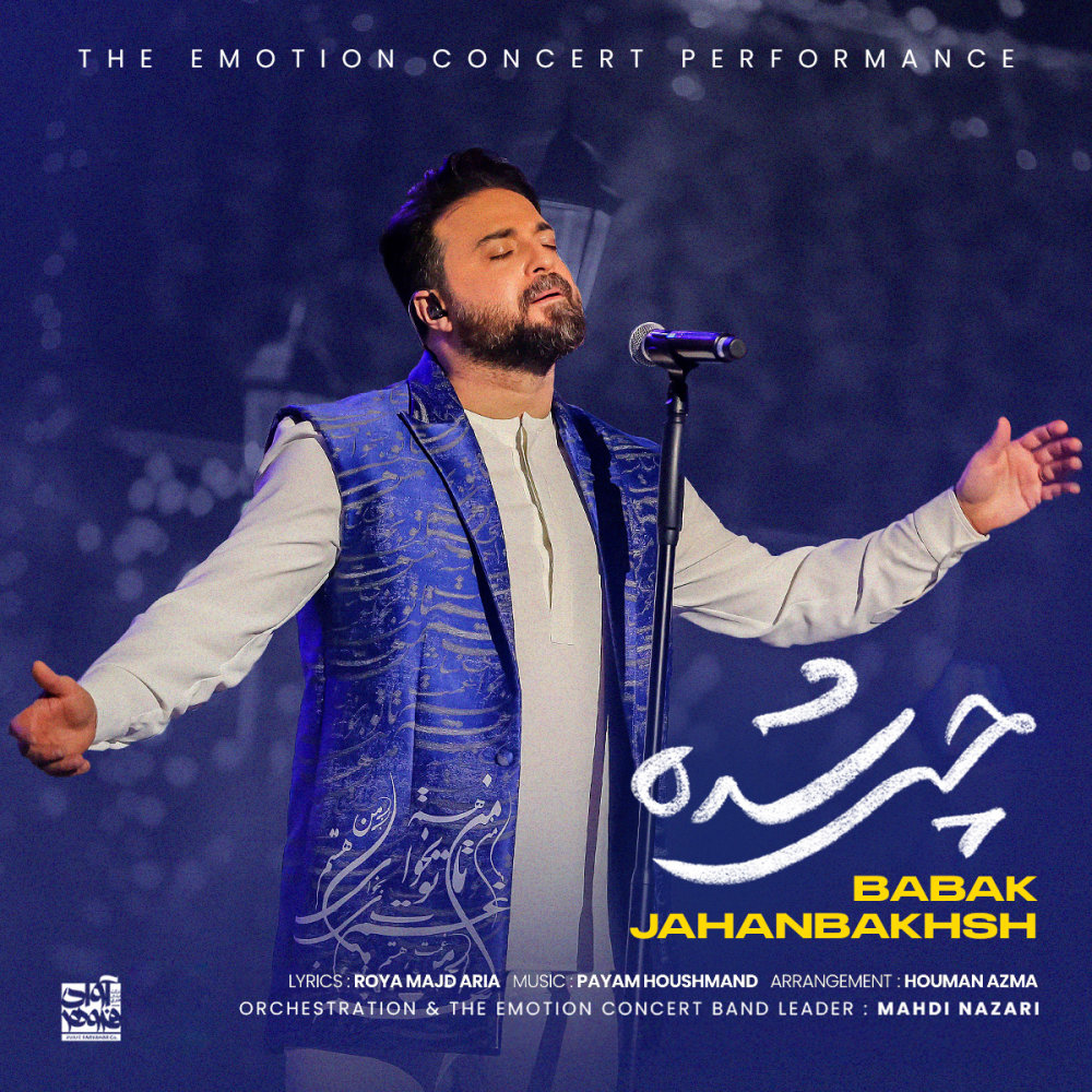 چی شده اجرای زنده