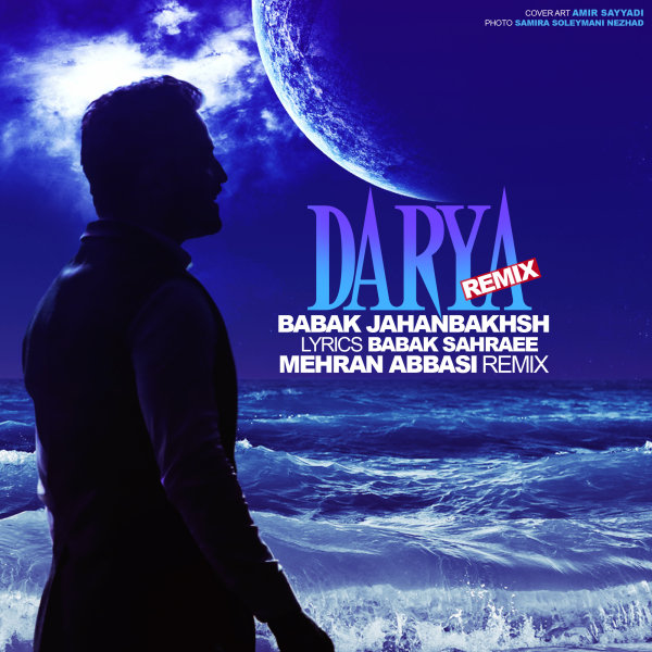 دریا ریمیکس مهران عباسی
