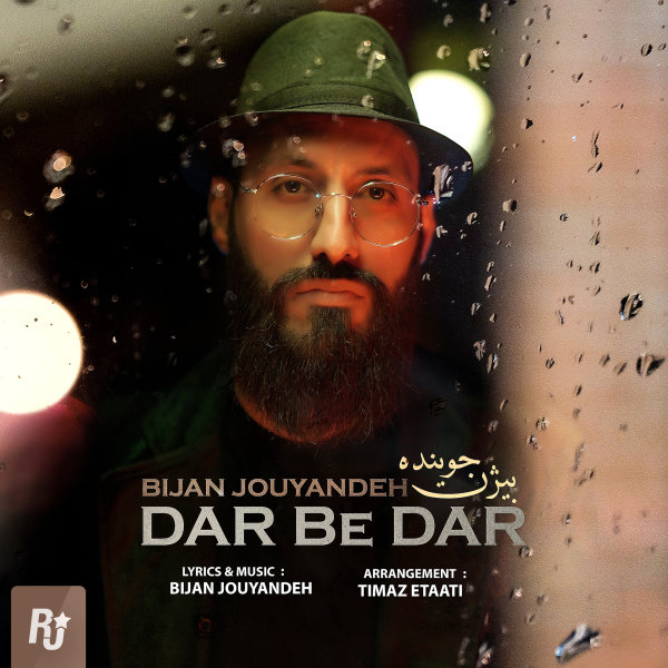 در به در