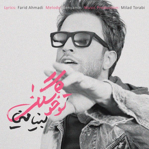 تو خشگلی