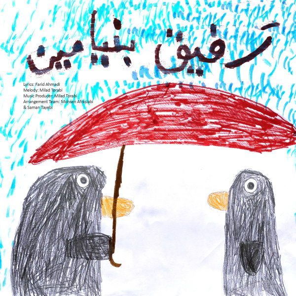رفیق