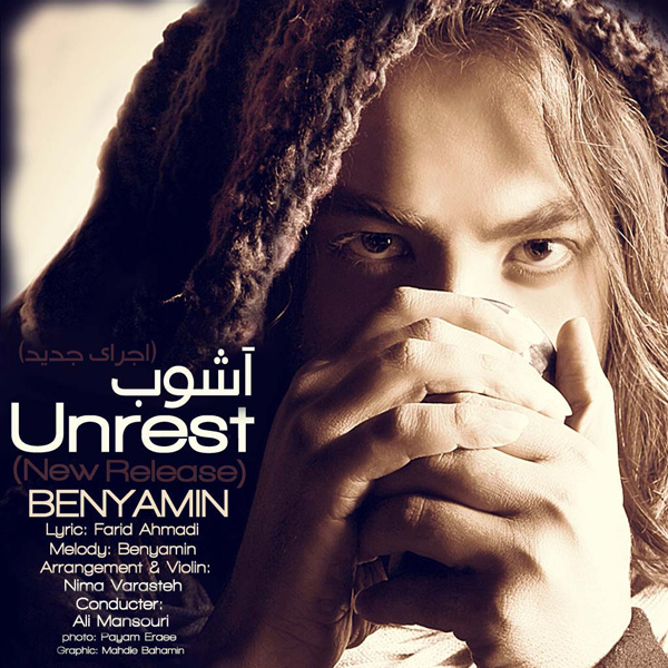 آشوب