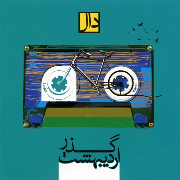 A Tale (Instrumental)