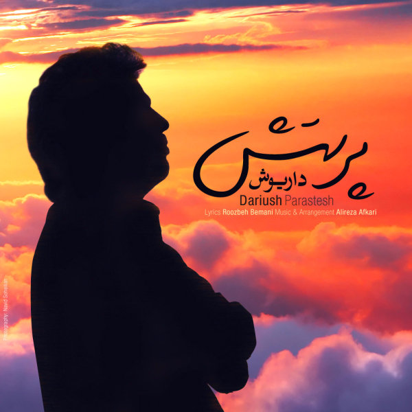 پرستش