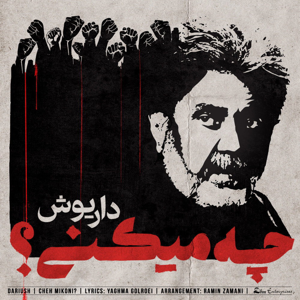 چه میکنی