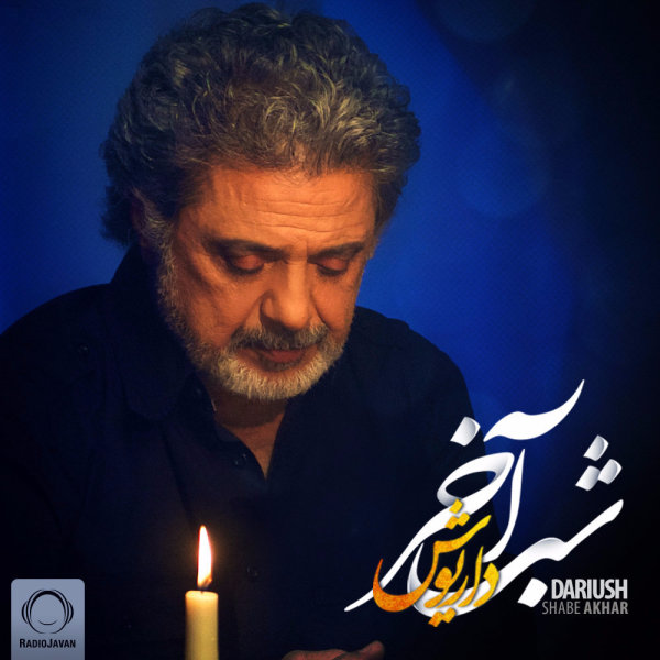 شب آخر
