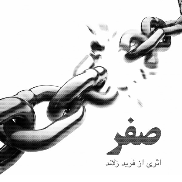 شب آخر