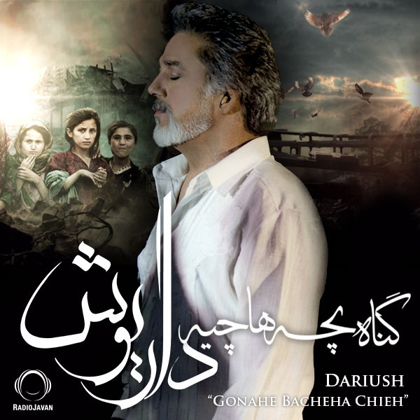 گناه بچه ها چیه