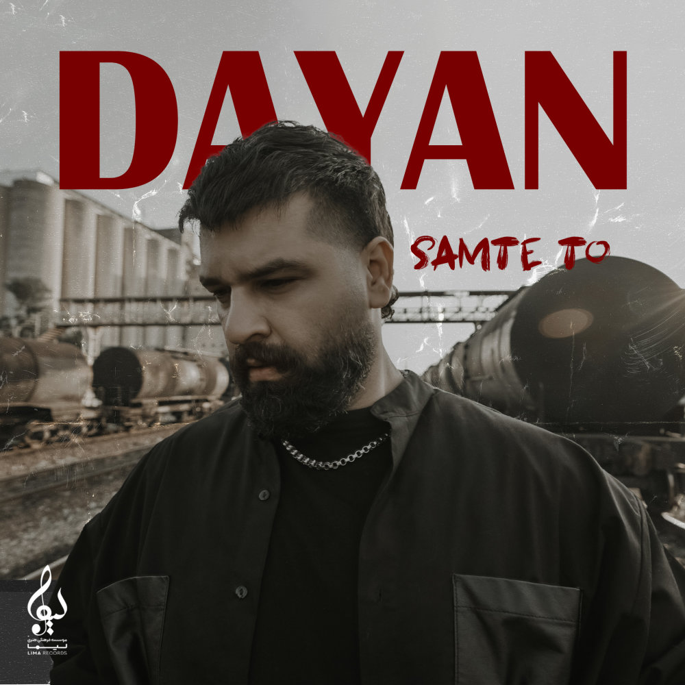 سمت تو