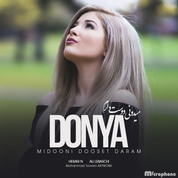 می دونی دوست دارم