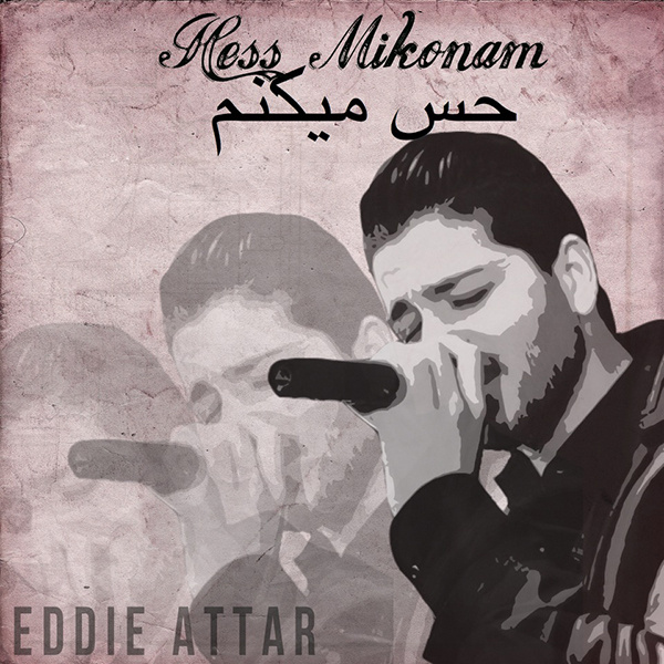 حس میکنم