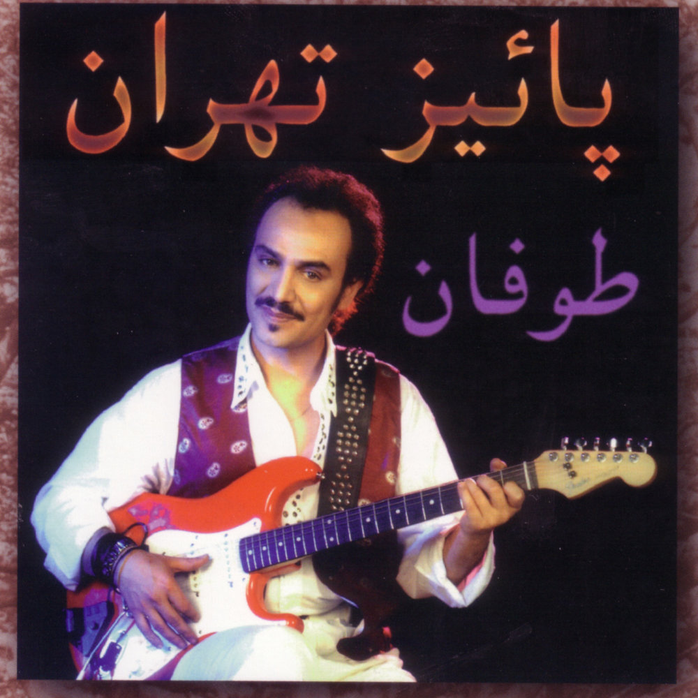 پاییز تهران