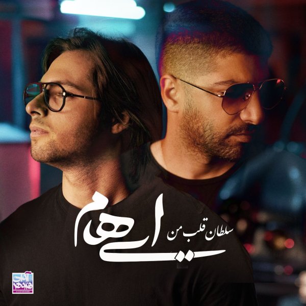 سلطان قلب من