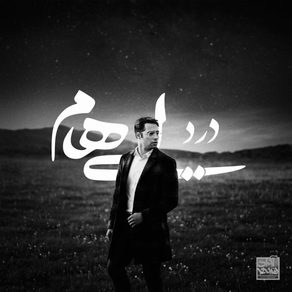 درد ورژن پیانو
