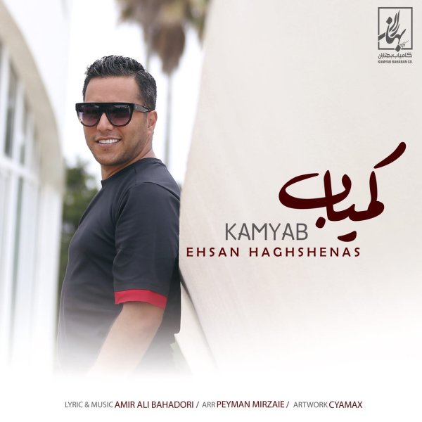 Kamyab