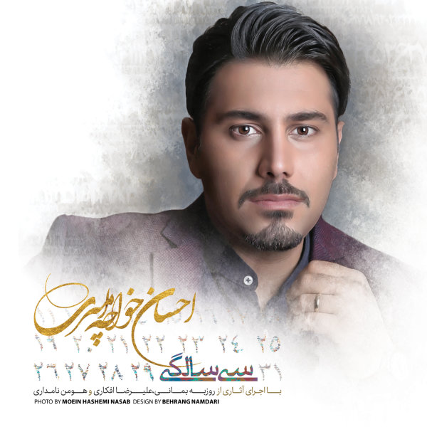 ۳۰ سالگی سی سالگی