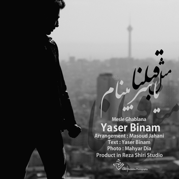 مثه قبلنا