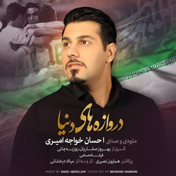 دروازهای دنیا