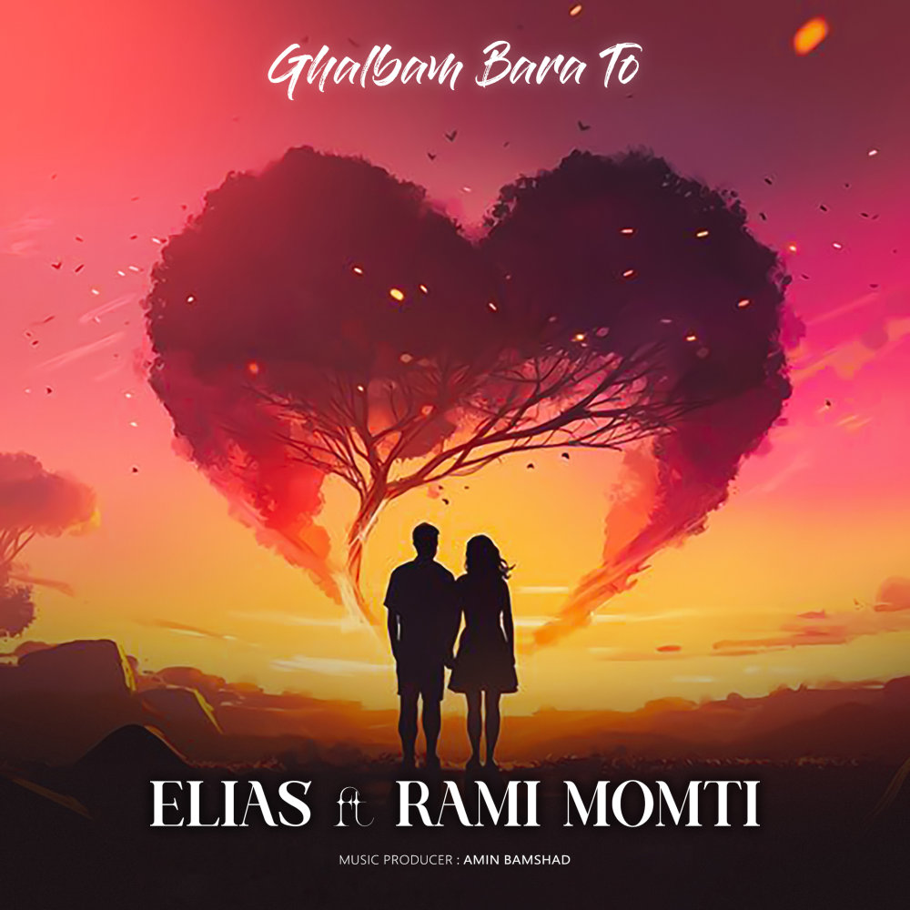 Ghalbam Bara To (Ft Rami Momti)