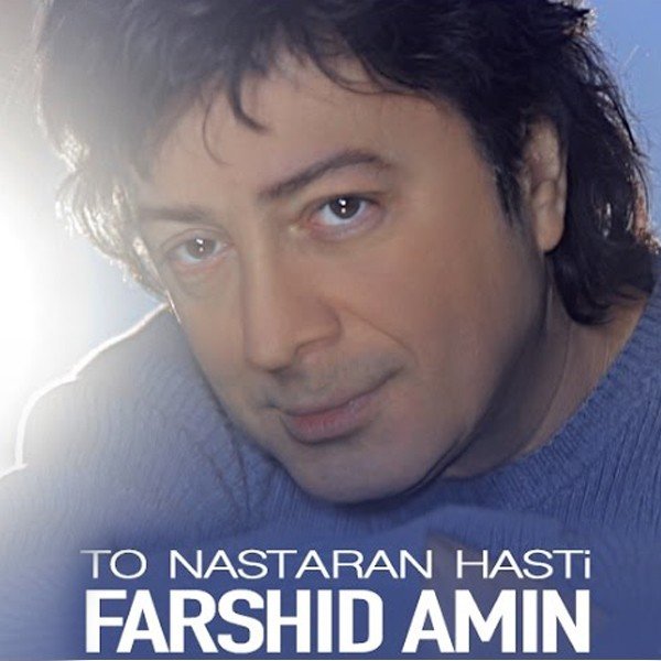 تو نسترن هستی