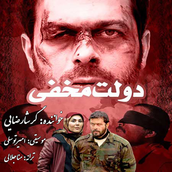 دلت مخفی