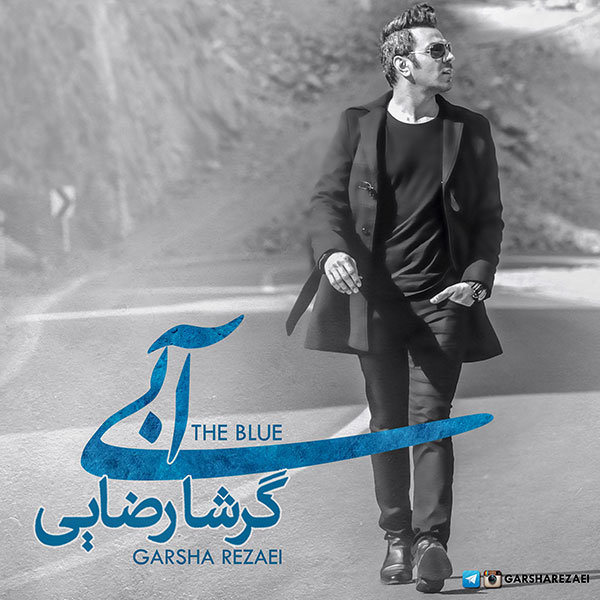 ماه و کمونچه
