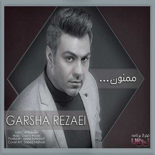 ممنون