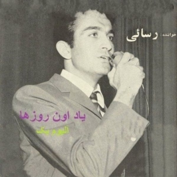 Chera Chera (Ft Googoosh)