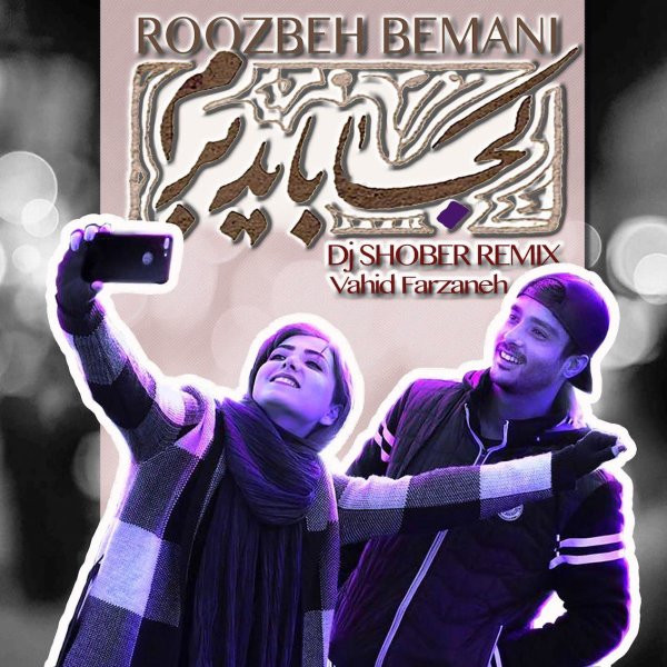 Koja Bayad Beram (Remix)