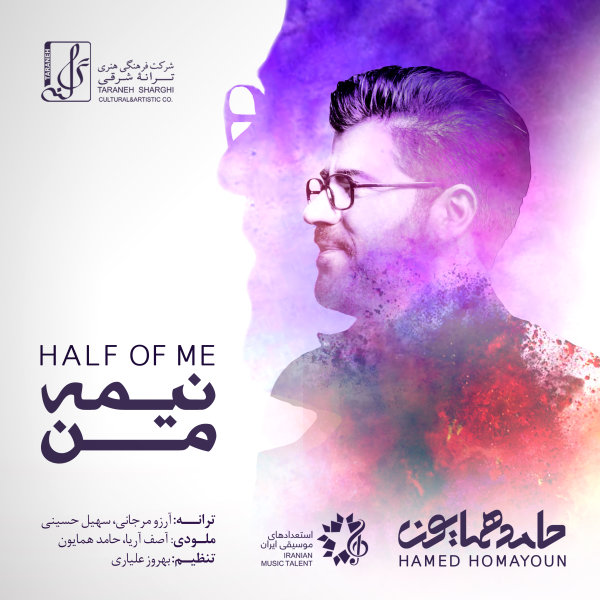 نیمه من