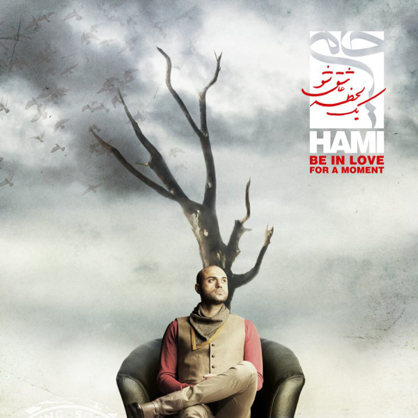 گلایه ای نمی کنم