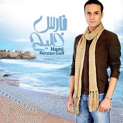 خلیج فارس