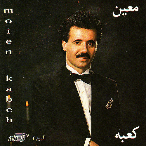 وقتی که تو رفتی